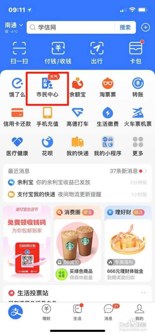 支付宝如何办理企业注册事项