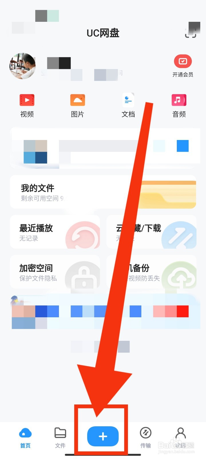 如何上传文档到UC浏览器网盘？