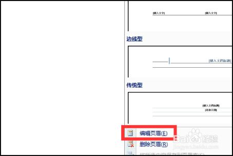 word里面页眉页脚如何设置左右对齐
