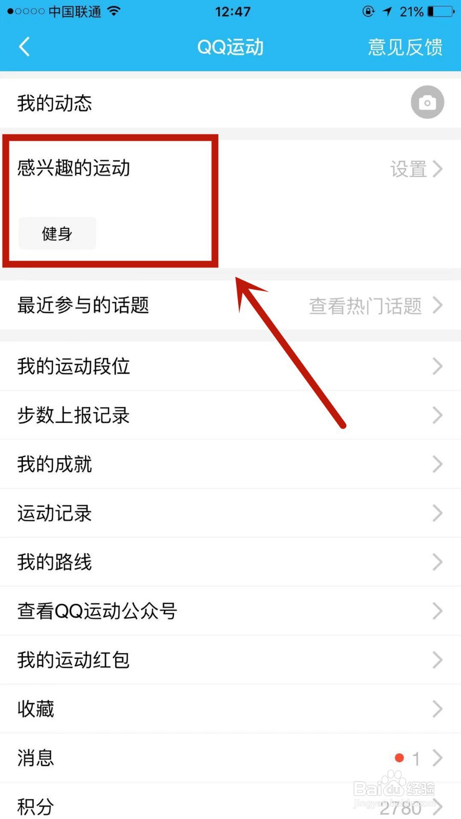 怎么在QQ运动中添加自己感兴趣的运动