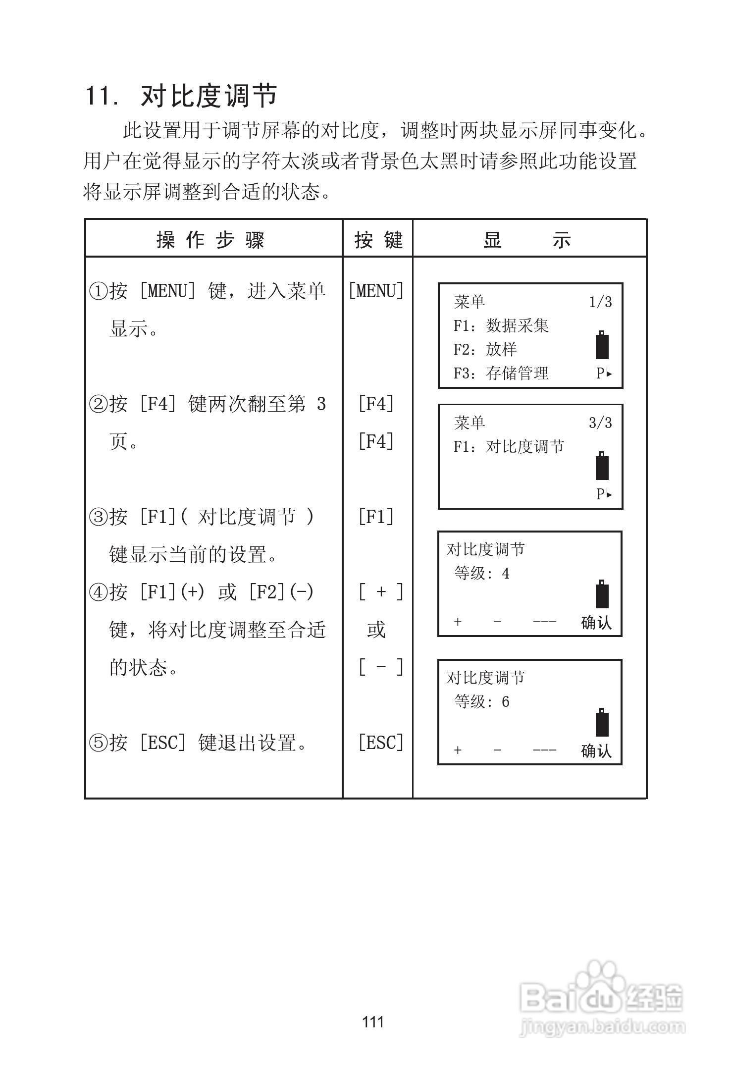 苏州一光RTS630D全站仪使用说明书:[13]