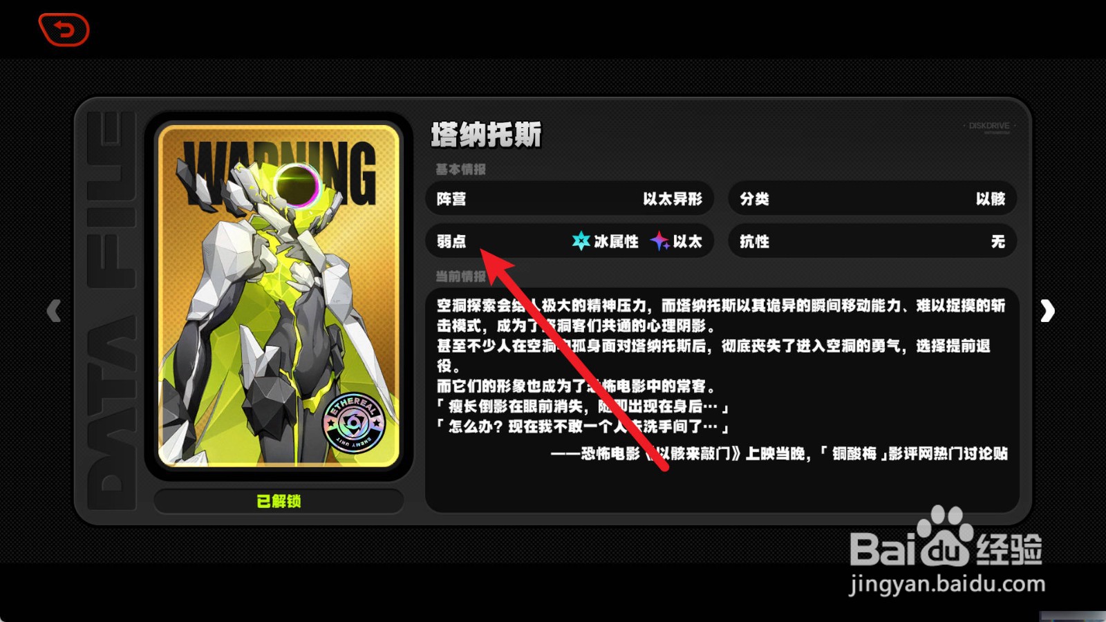 绝区零怎么查看塔纳托斯的弱点