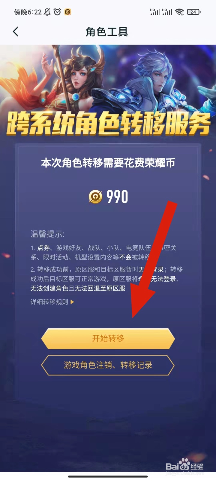 王者荣耀99元转区怎么操作