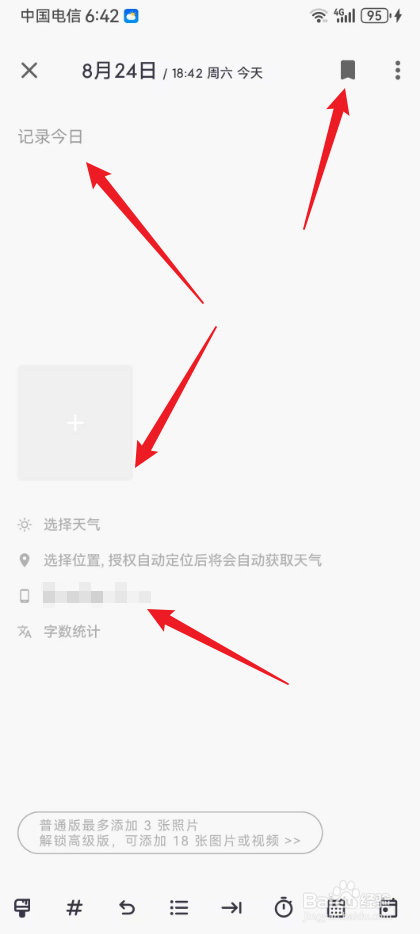 一本日记在哪添加新的日记