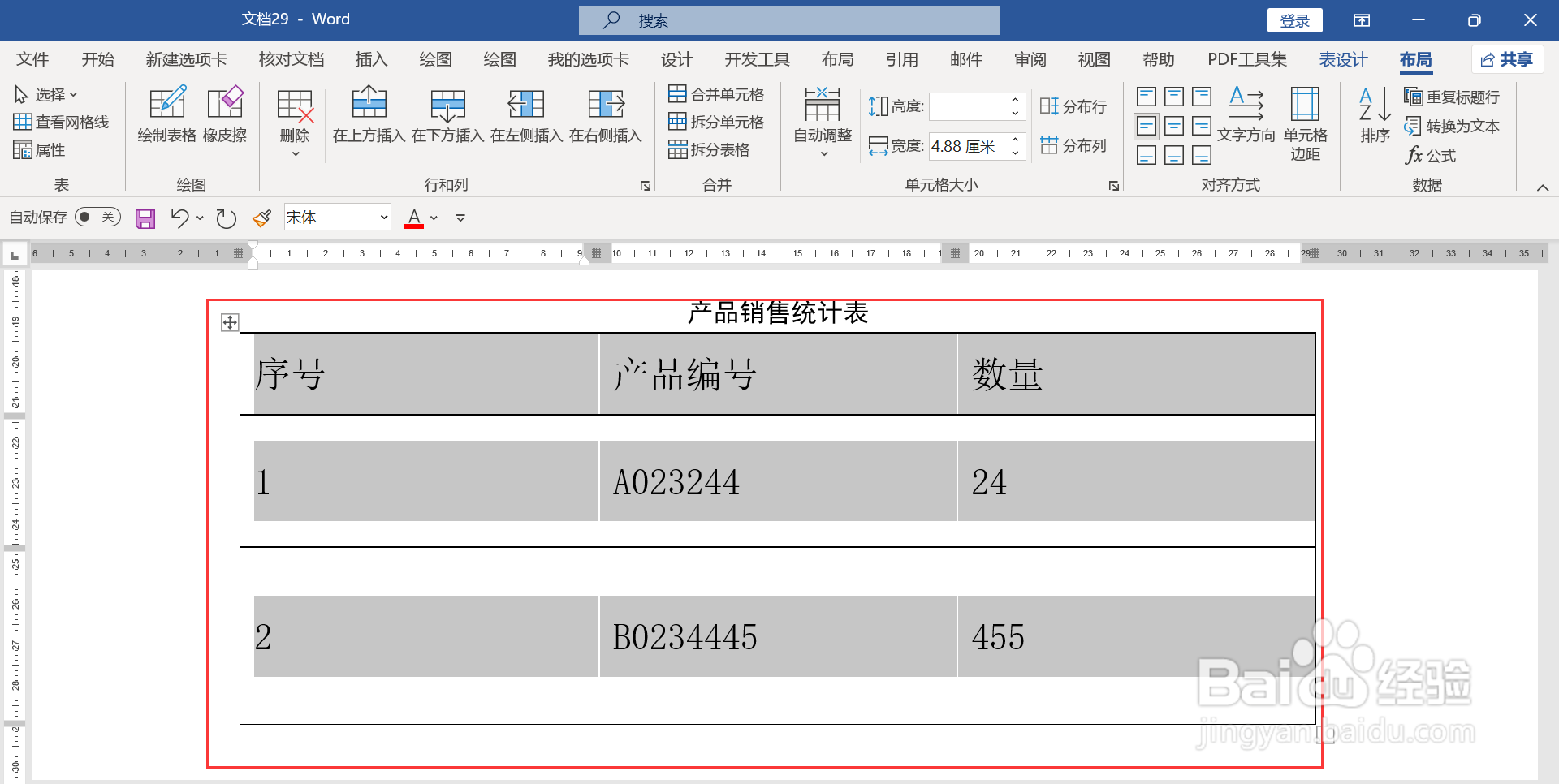 word文字垂直居中