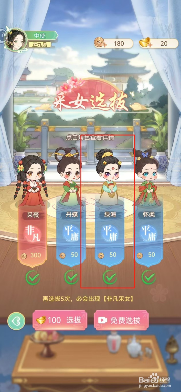 女官逆袭记如何查看绿海的幸运