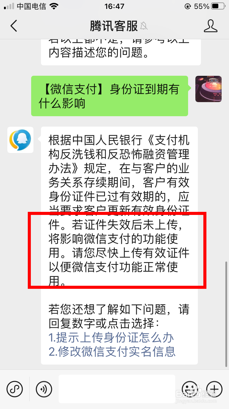 微信身份证过期了会影响付款吗