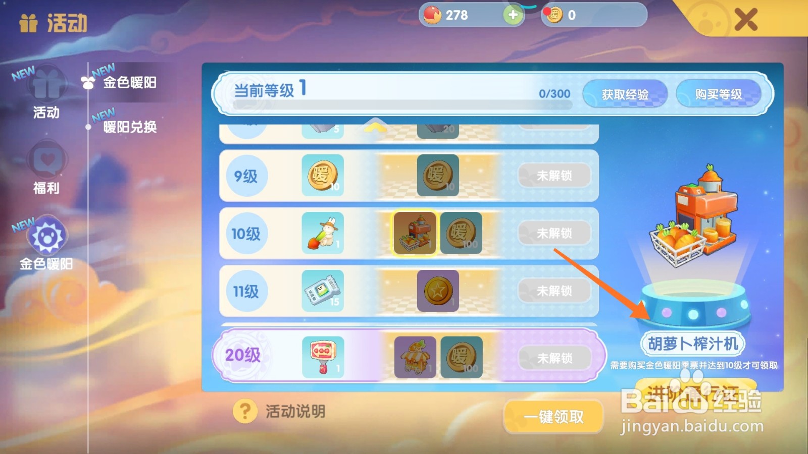 摩尔庄园中哪里得到胡萝卜榨汁机