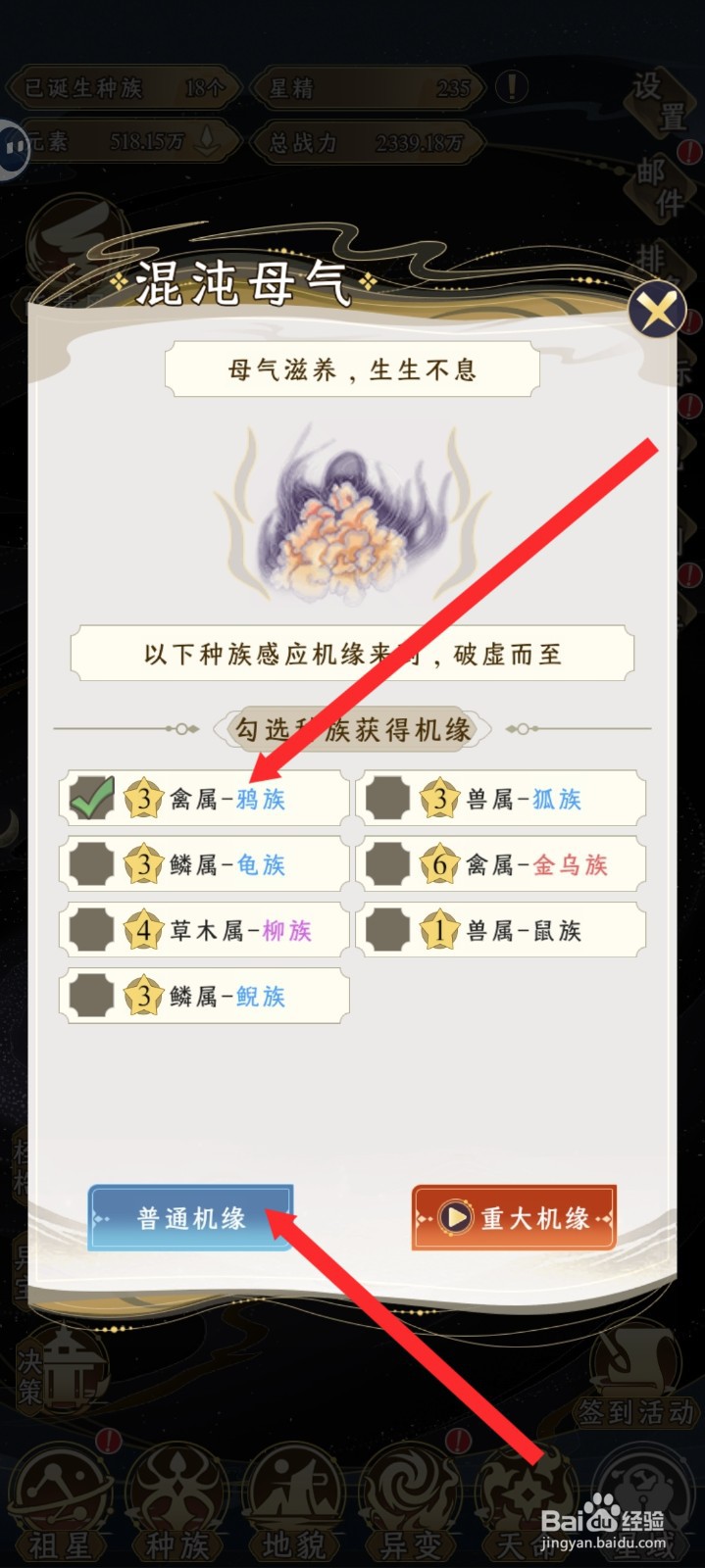 祖星发展模拟的鸦族如何在混沌母气获取机缘
