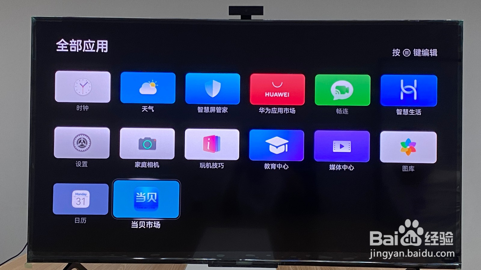 智能电视怎么看电视台的频道