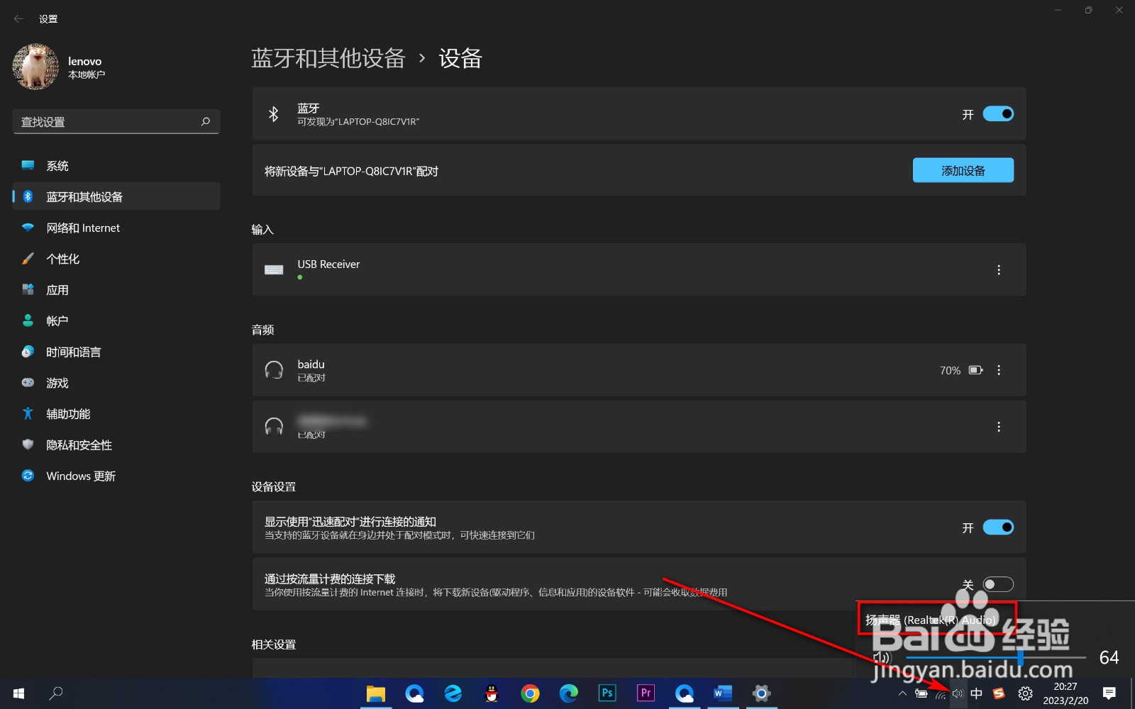 Windows11系统连接蓝牙耳机后音频外放怎么办
