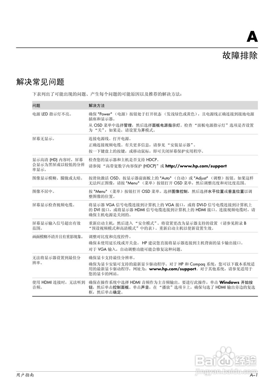 惠普2309P液晶示器使用说明书:[4]