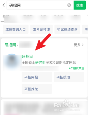 手机上怎么查2023年考研成绩
