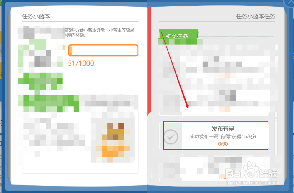 成功发布一篇”有得“可以获得多少积分啊