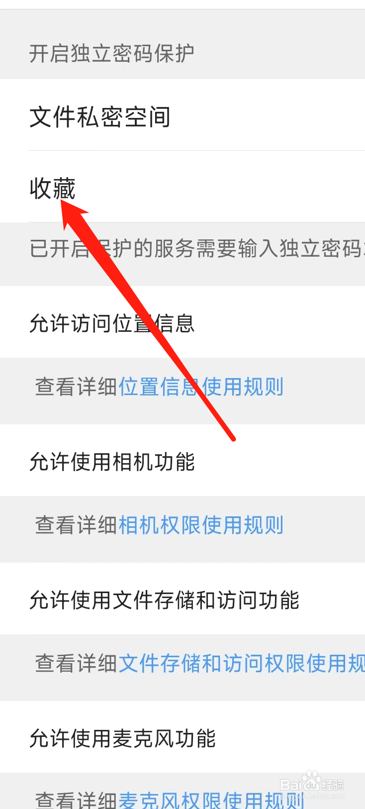 QQ浏览器开启收藏