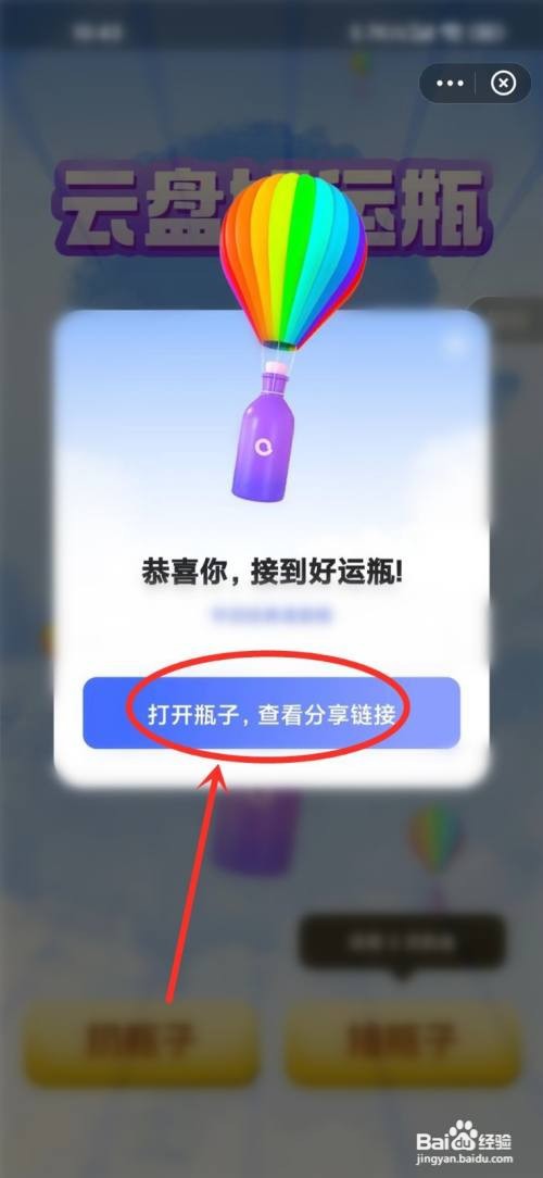 阿里云盘APP好运瓶在哪里