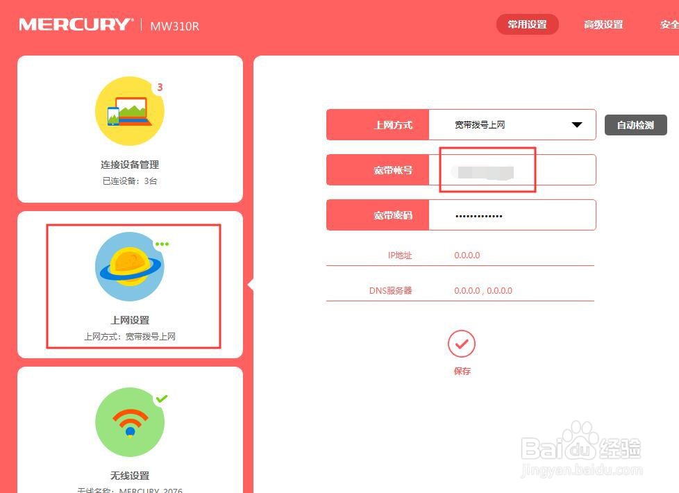 怎样在电脑上找到宽带的用户名和密码