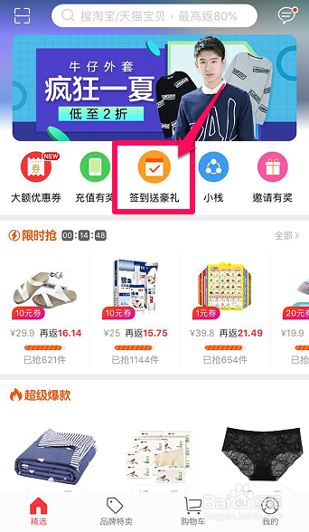 集分宝可以平时当钱花！如何获取更多？