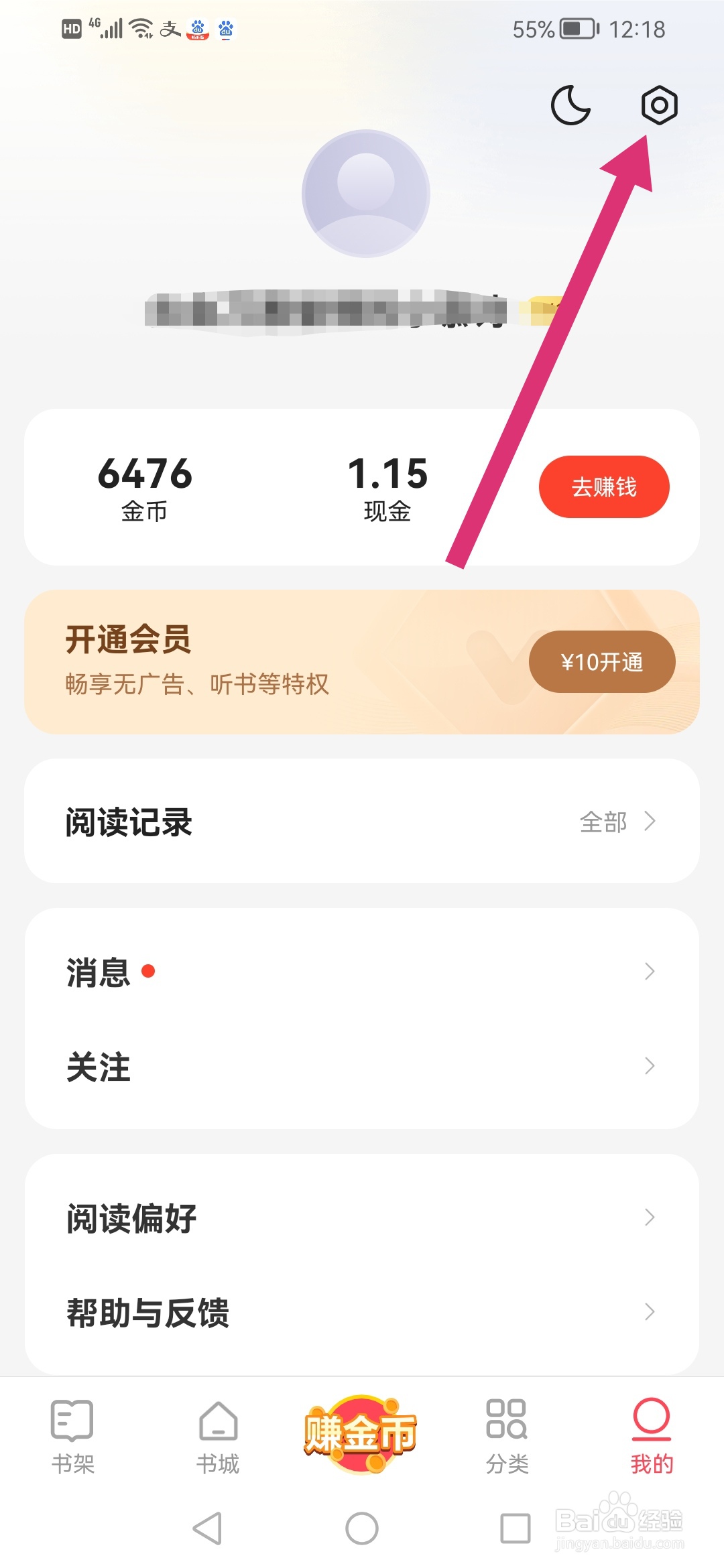 速读免费小说怎么设置显示阅读进度浮层