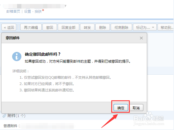 QQ邮箱如何撤回已发送的邮件