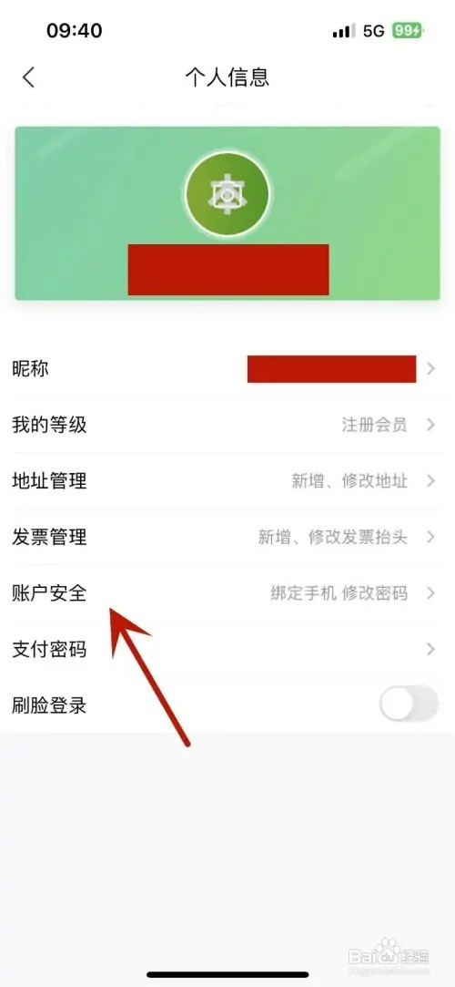 本来生活App怎样绑定邮箱