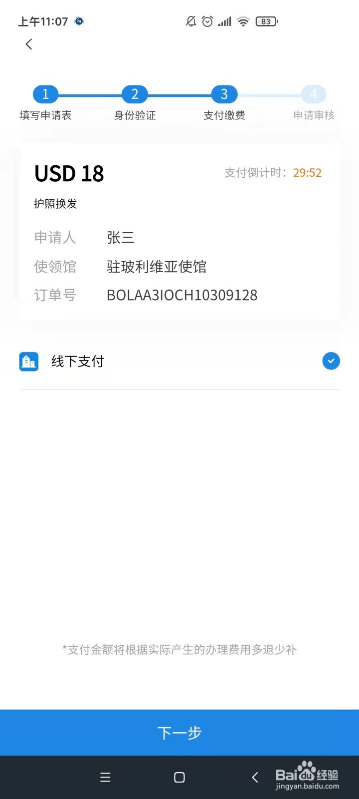 如何使用中国领事APP申办护照旅行证?