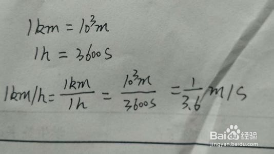 ㎞/h怎么换成m/s