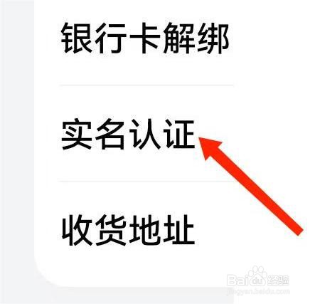 华为商城如何完成实名认证