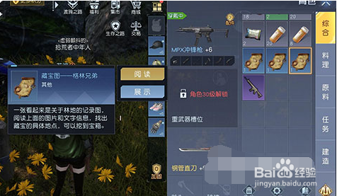 黎明觉醒藏宝图格林兄弟位置