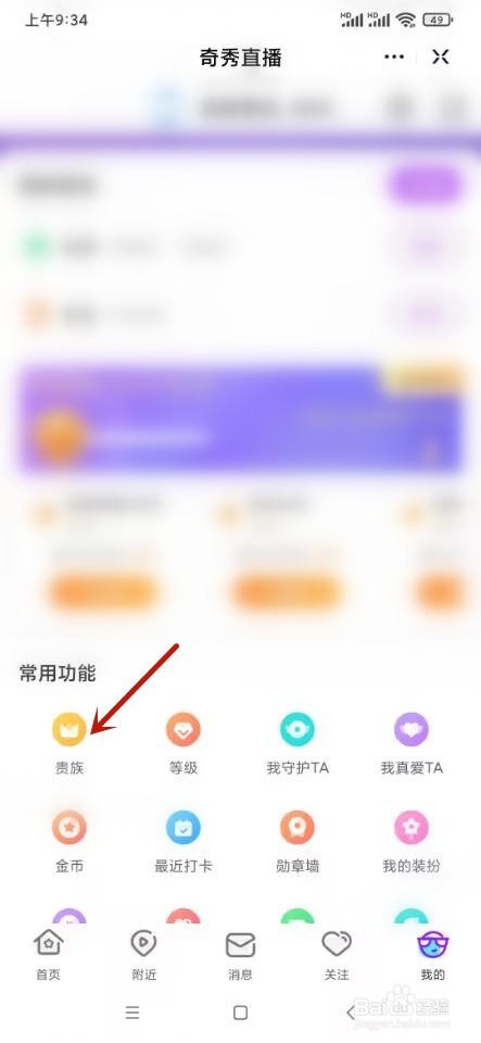 爱奇艺如何查看贵族等级
