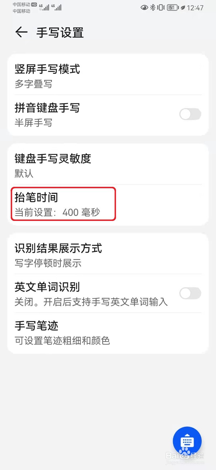 华为小艺输入法手写抬笔时间怎么设置?
