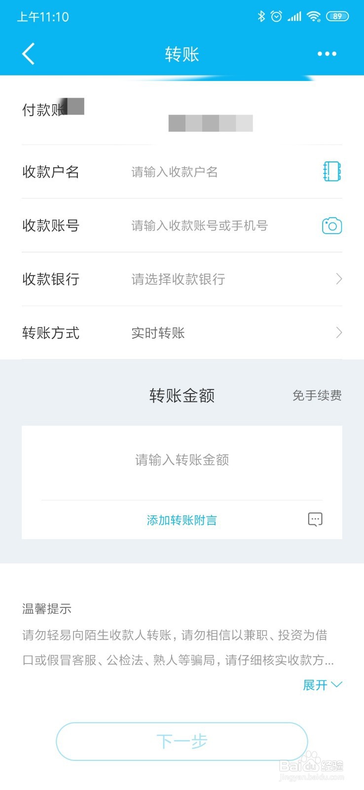 怎么用建设银行手机客户端转账