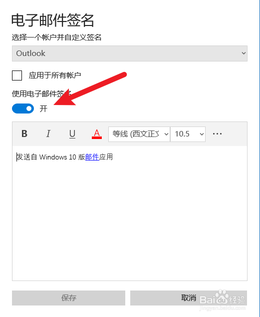 Outlook怎么设置签名