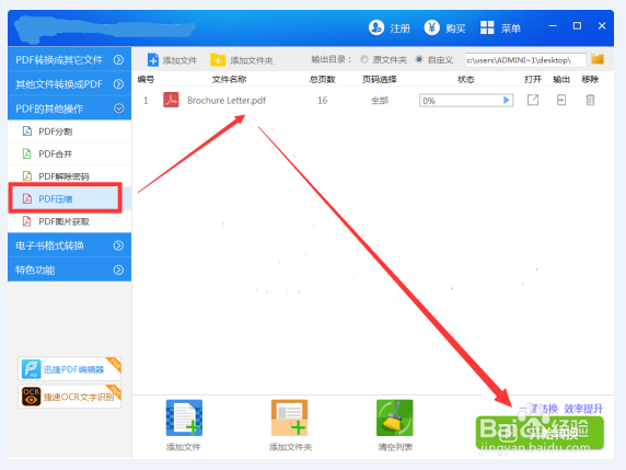 怎样用迅捷PDF转换器压缩PDF文件大小