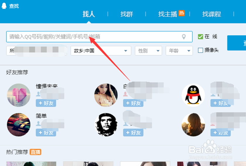 如何在QQ中添加好友?