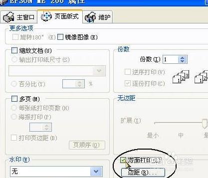 如何实现word文档双面打印三种方法