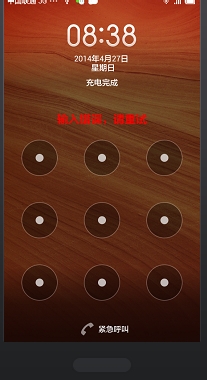 红米手机设置了解锁图案，如何关闭