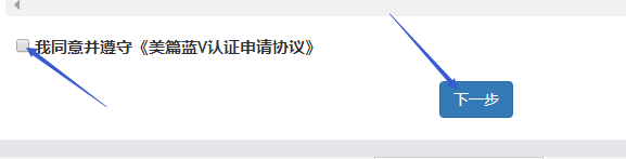美篇电脑版怎样开通蓝V认证