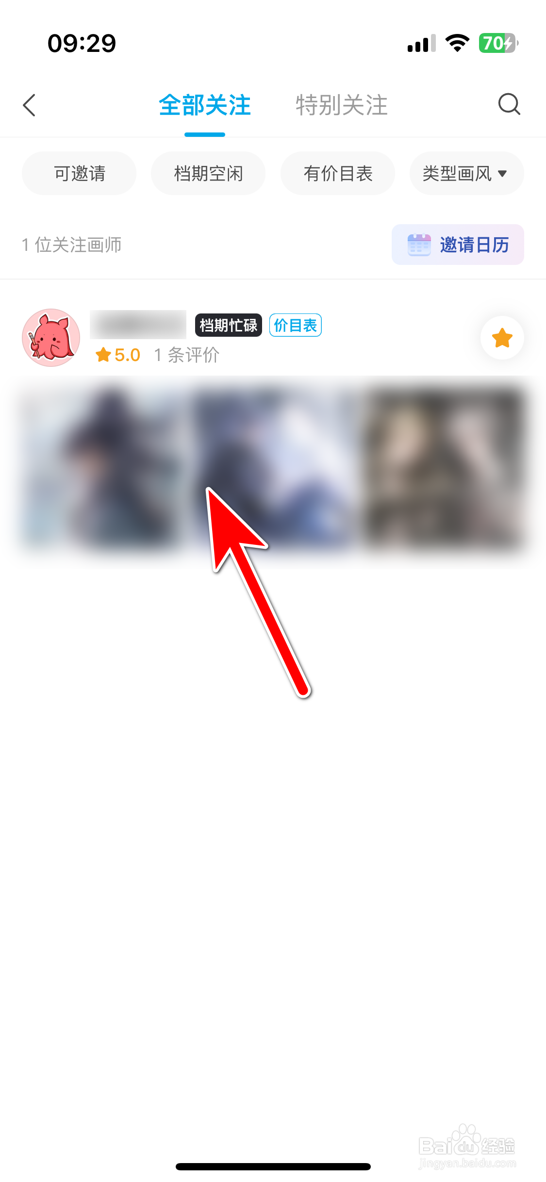 米画师如何查看我的关注画师列表