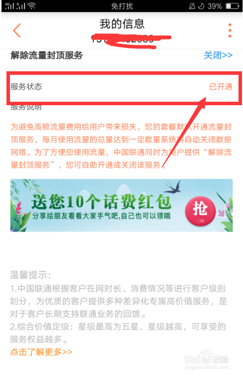 怎么解除流量封顶