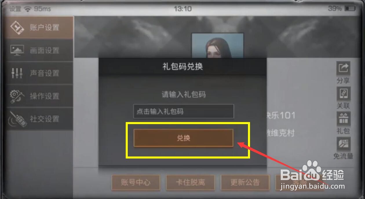 明日之后第四季兑换码大全2021