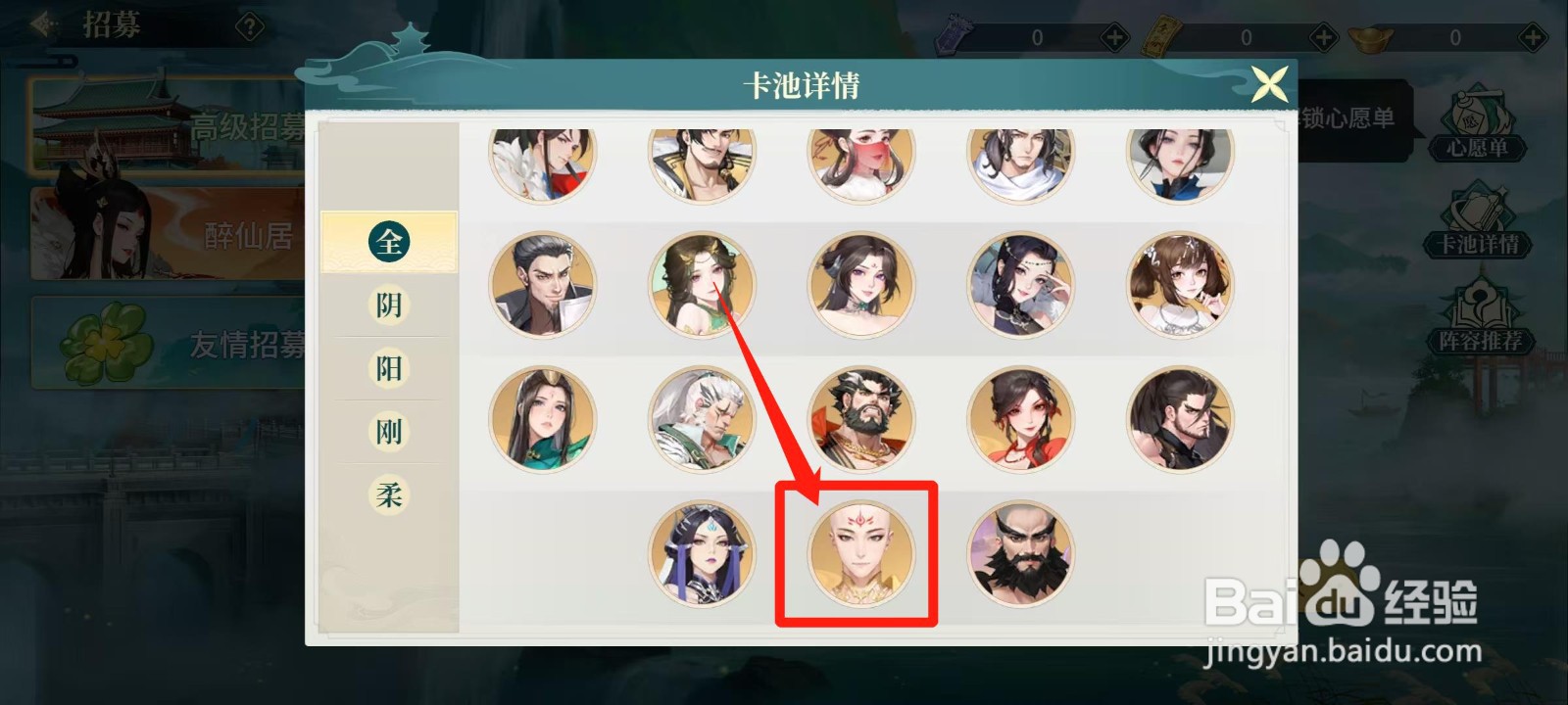 江湖如梦怎样查看琉璃佛子的基础信息