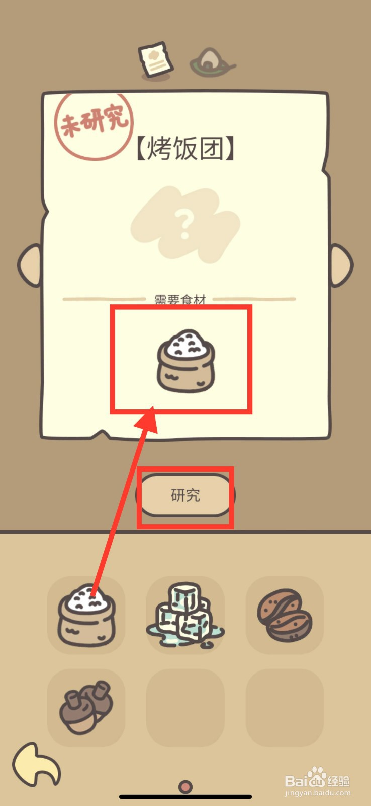 橡子屋学习新菜谱烤饭团的方法
