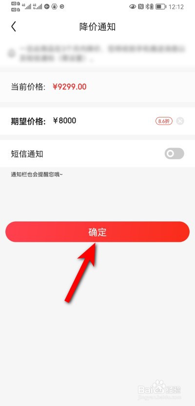 京东降价通知怎么设置？