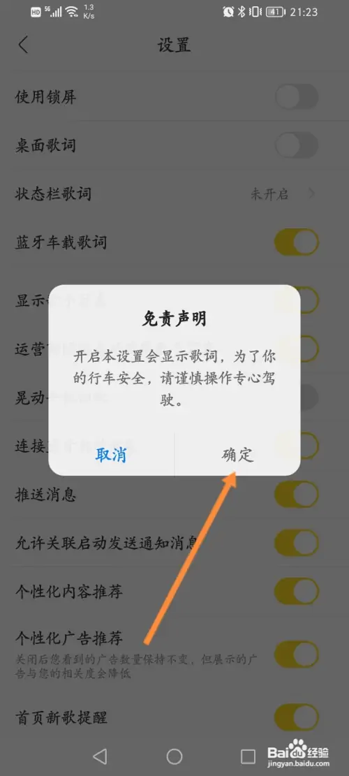 酷我音乐如何开启蓝牙车载歌词功能