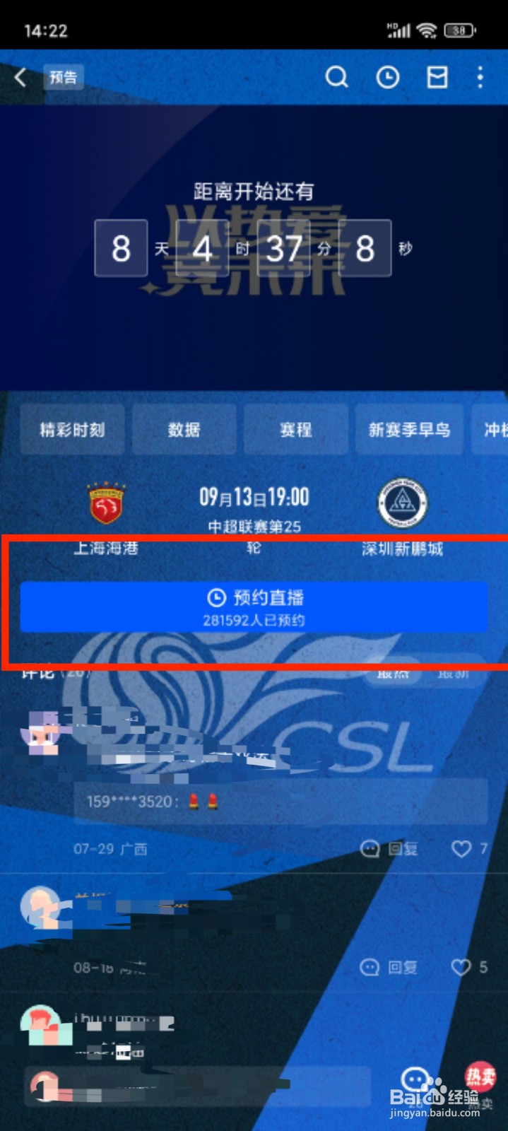 咪咕视频怎么预约中超比赛直播
