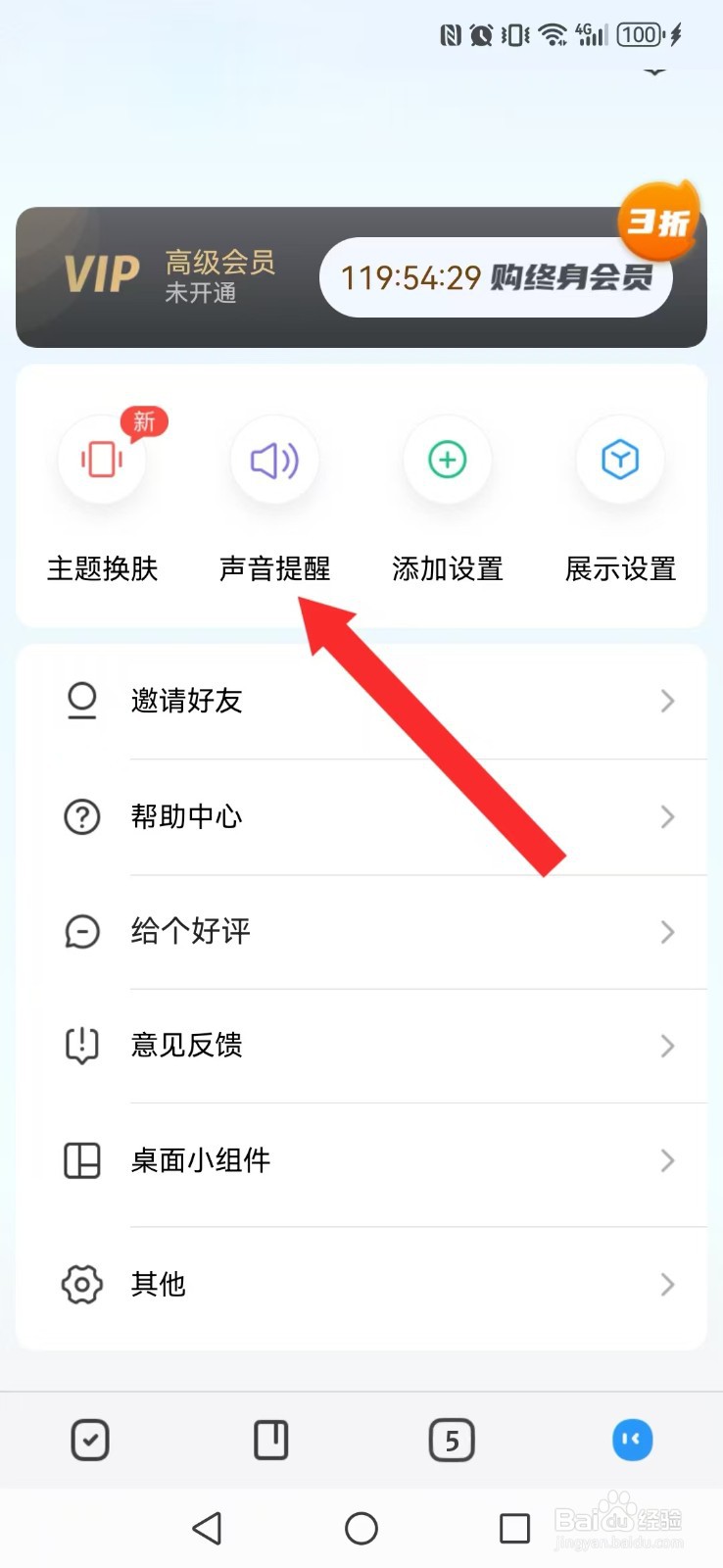 时光待办怎么修改系统完成铃声提醒?
