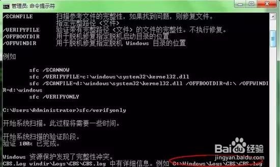 巧用Win7神命令SFC