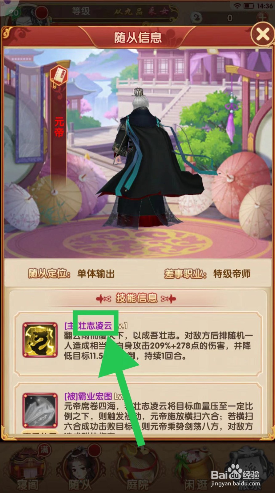 熹妃Q传怎么查看元帝的壮志凌云