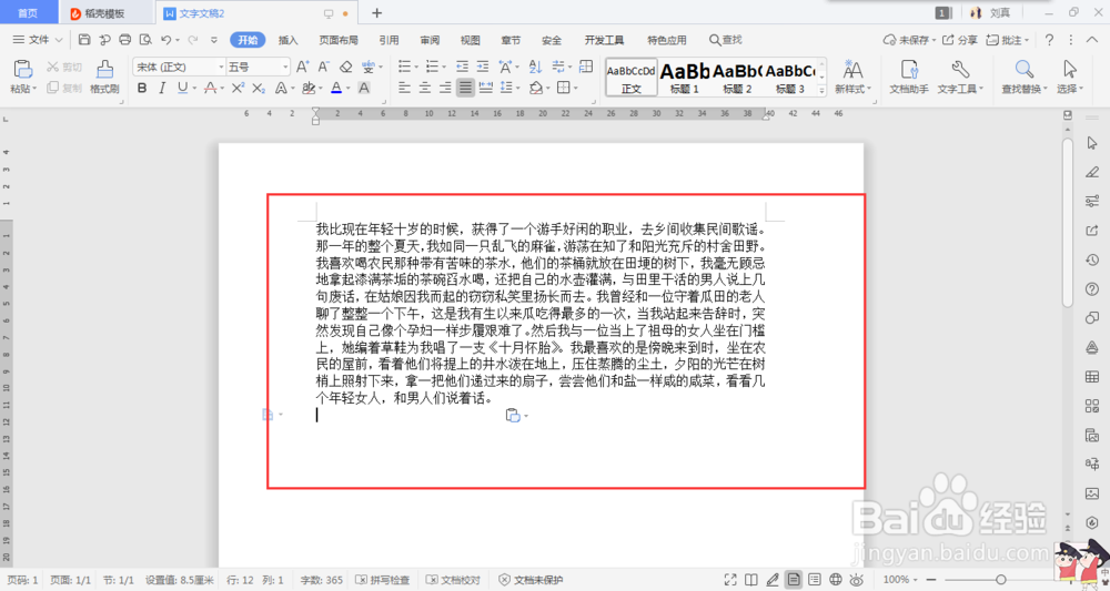 word文档中文字底色如何去掉